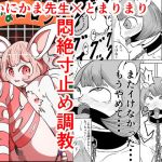 かにかまコロシアム〜とまりまり編〜(ポチ) [d_195761]