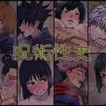 呪術性交(マクジラ) [d_195777]