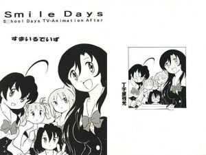 SmileDays(丁字屋残党) [d_195833]