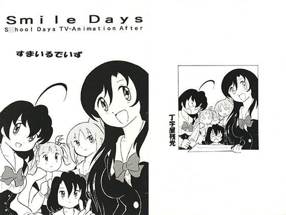SmileDays(丁字屋残党) [d_195833]