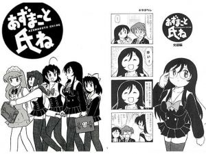 あずまこと氏ね(丁字屋残党) [d_195852]