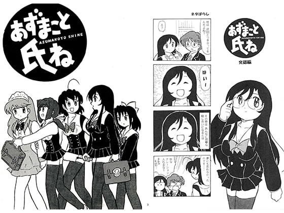 あずまこと氏ね(丁字屋残党) [d_195852]