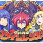 超越戦姫プライムレンジャー(ALLOWS) [d_195857]