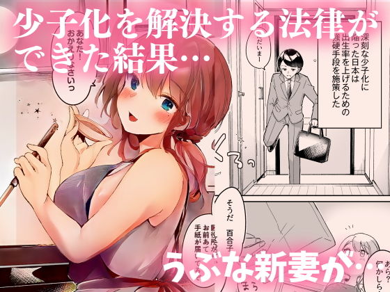 少子化対策で近所のクソガ○に寝取られる妻(やきそばぱんつ) [d_192569]