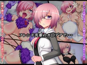 フレンド先輩のカ〇デアで・・・(うみどり) [d_194061]