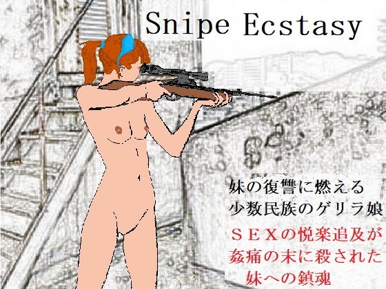 Snipe Ecstasy(SMX工房) [d_194381]