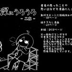 夜深にうろうろ -ニ夜-(八陰企画) [d_194846]