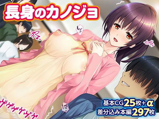 長身のカノジョ(TGA) [d_195051]