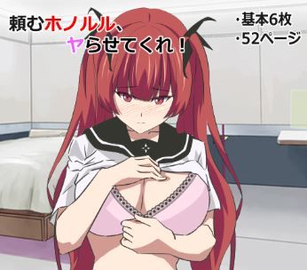 頼むホノルル、やらせてくれ！(純愛騎士団) [d_195125]