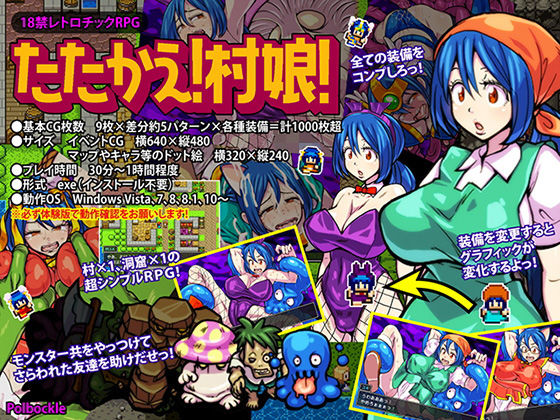 たたかえ！村娘！(polbockle) [d_195275]
