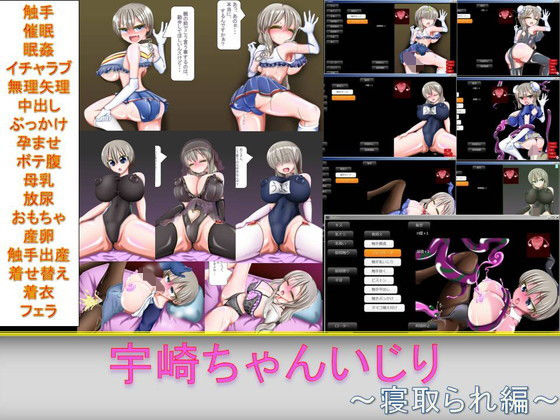 宇崎ちゃんいじり〜寝取られ編〜(芋焼酎) [d_195687]