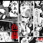 色蟲(奇人楼) [d_195720]