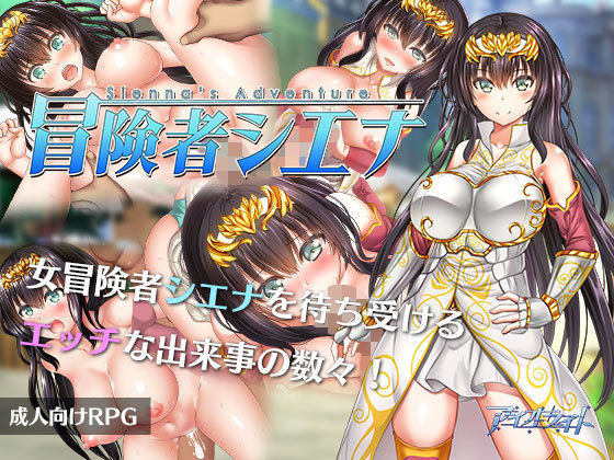 冒険者シエナ(アイオライト) [d_195850]