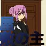 屋敷の主(祇園精舎) [d_195925]