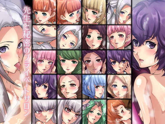 先生と秘密のプライベートサロン(Dressing＋Party) [d_195936]