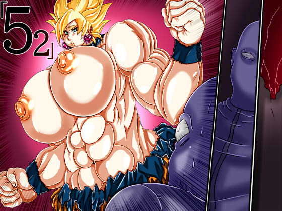 「52」(ん・ドゥール・エロモン堂) [d_195946]