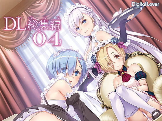 DL-etc総集編04(Digital Lover) [d_195992]