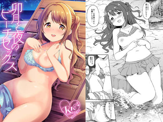 卯月と夜のビーチセックス(転寝屋敷) [d_196012]