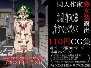 おじさんが深夜に女装してオナ散歩してきた。/2021年1月2日(ノス虎ダム男 on メルカトル図法) [d_196040]