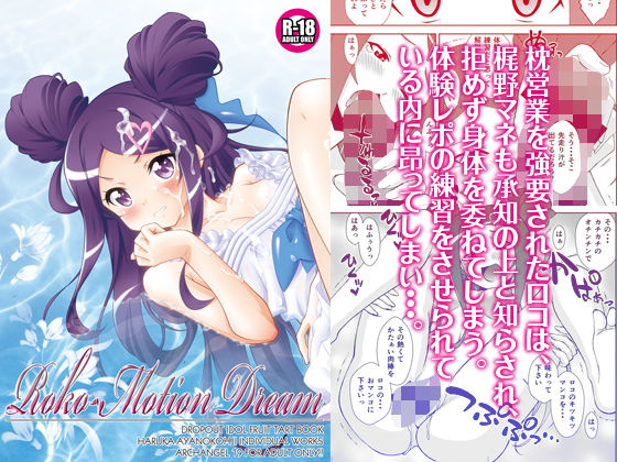 Roko-Motion Dream(ARCHANGEL) [d_196101]