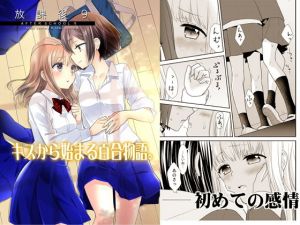 放課後9(スイートピー＆COCOA BREAK) [d_196118]