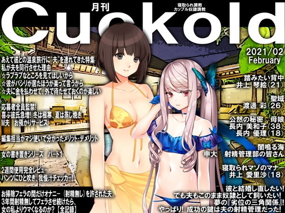 月刊Cuckold2021年2月号(M小説同盟) [d_196120]