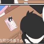 Hな町の本屋さん(Hな町の物語) [d_196141]