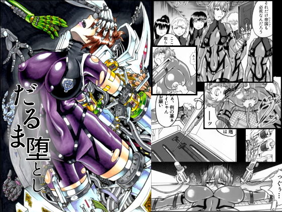 だるま堕とし(Echo) [d_196142]