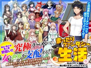 まったりファンタジー生活 〜転送されても俺は俺のままじゃダメですか？〜(かみつまき) [d_196153]