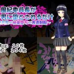 風紀委員長がチャラ男に堕とされるだけ 〜風紀委員長×快楽堕ち×改造制服〜(楽園) [d_196214]