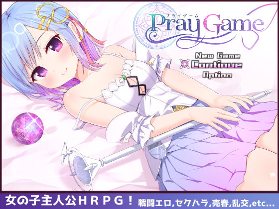 Pray Game(U-ROOM) [d_196226]