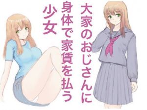 大家のおじさn(tamaneri) [d_196230]