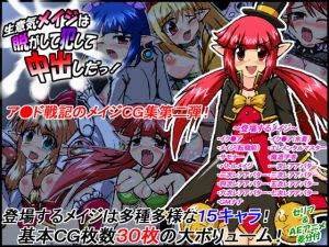 生意気メイジは脱がして犯して中出しだっ！(みらぱれ) [d_196254]