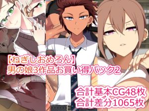 ねぎしおめろんお買い得パック2(ねぎしおめろん) [d_196294]