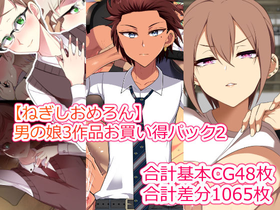 ねぎしおめろんお買い得パック2(ねぎしおめろん) [d_196294]