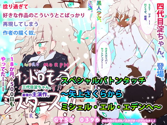 スペシャルバトンタッチ〜矢上さくらからミシェル・エル・エデンへ〜(スタジオ・ジナシスタ！！) [d_196312]