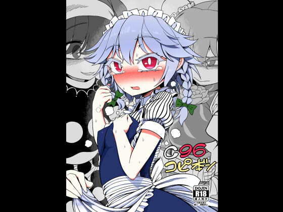 フタナリ咲夜 前立腺イジメ絶頂フルコース(やし屋) [d_196374]