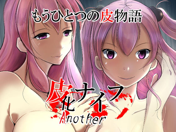 皮化ナイフAnother(いわした書店) [d_196424]