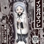 イソガバマワレ(仮設しろくま（酔）) [d_196435]