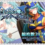 あの子に会える噂のマッサージ屋さん vol3(Guild_Plus) [d_196464]