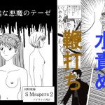 残酷な悪魔のテーゼ(SPACE・FLIGHT) [d_196472]