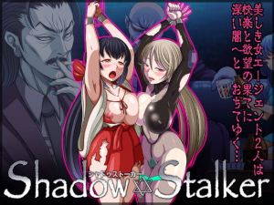 shadow stalker シャドーストーカー(無限堂キネマ) [d_196625]