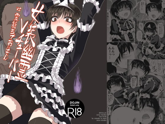 女装幽霊Vチューバーvs霊能モブおじさん(レイスケらぁめん) [d_196686]