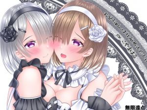 お兄ちゃんは耳舐めオモチャ(無限遠点) [d_196710]