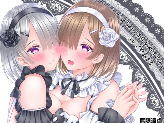 お兄ちゃんは耳舐めオモチャ(無限遠点) [d_196710]