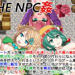 THE NPC姦 〜ニートだった俺が（以下略）〜(二次元御殿) [d_196759]