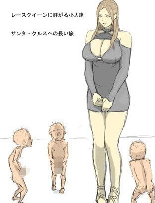 爆乳レースクイーンに群がる小人達(サンタ・クルスへの長い旅) [d_196792]