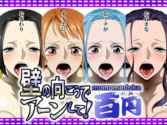 壁の向こうでアーンして！(NEL-ZEL FORMULA) [d_196818]