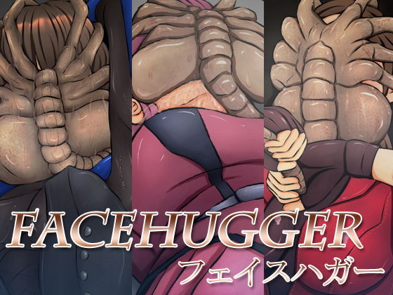 FACEHUGGER(みなみくも) [d_196837]