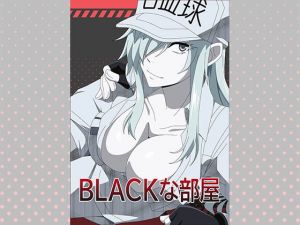 BLACKな部屋(アトリエGONS) [d_196849]